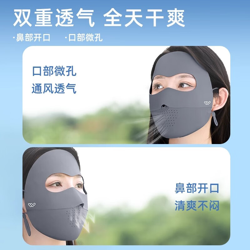 万宝绿全脸防晒面罩脸基尼女士防晒口罩高颜值防紫外线面罩夏季遮阳透气 UPF50+冰感款【气质灰】无痕拼接