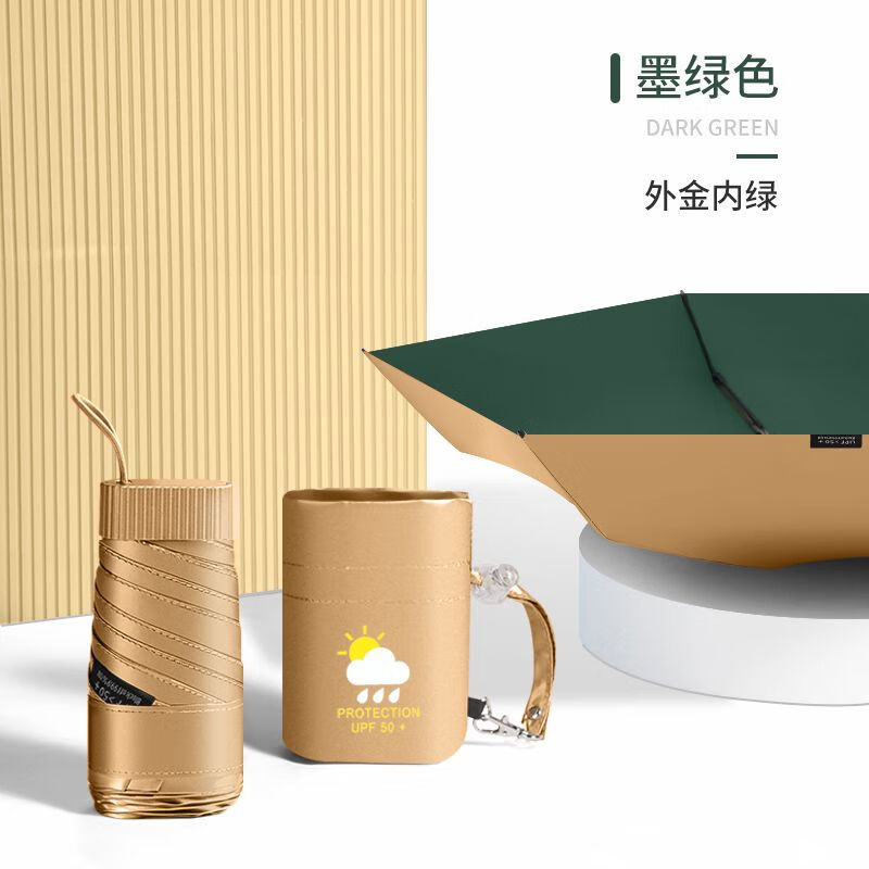 LOVE STILL14cm超輕小巧便攜太陽(yáng)傘鈦金防曬防紫外線(xiàn)雨傘膠囊傘銀膠遮陽(yáng)傘女 鈦金墨綠色配免持掛包傘套