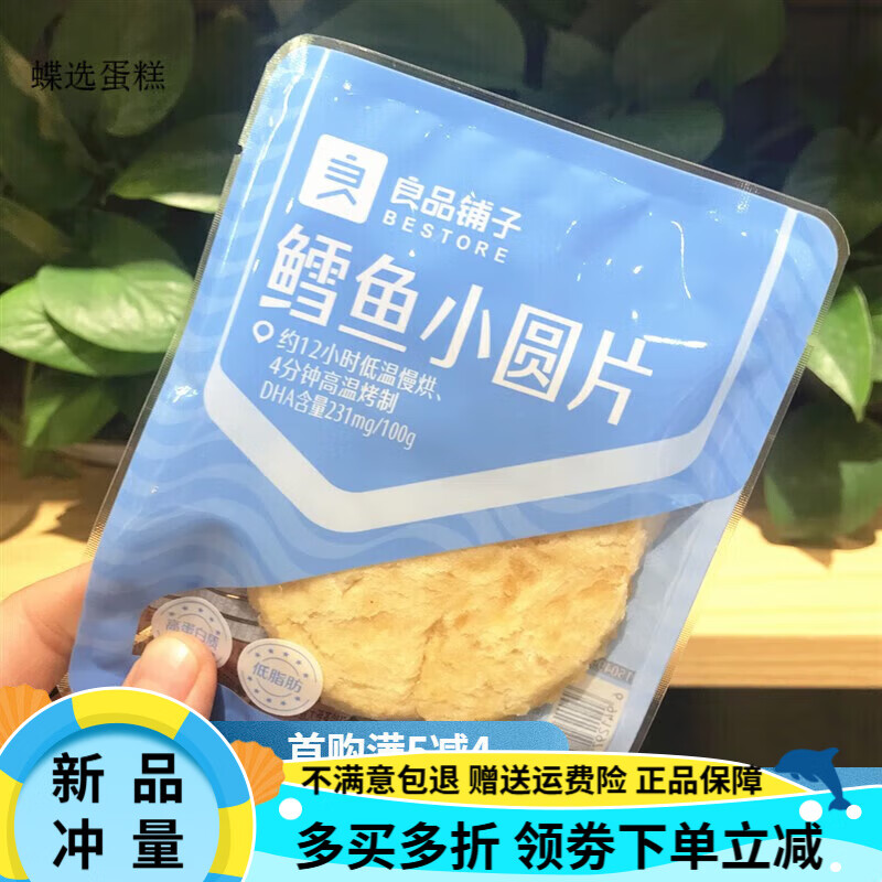 良品鋪子鐵板烤魚片 鱈魚小圓片 鮮烤鰻魚片 即食魚零食 鱈魚小圓片5包 約 125g 1袋