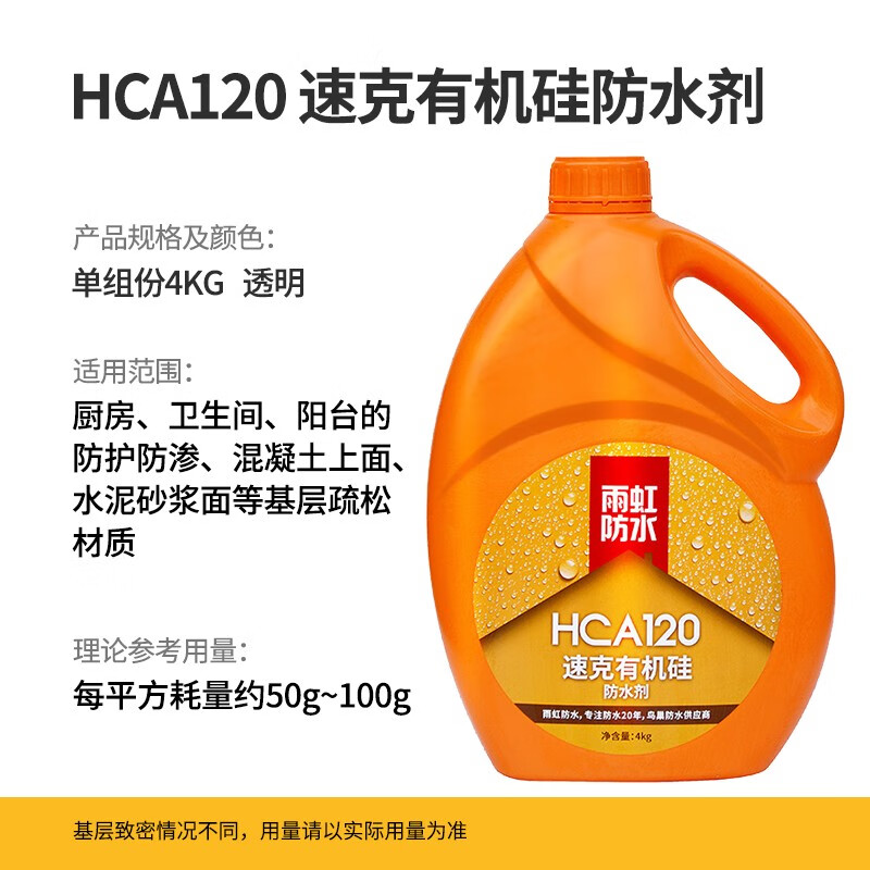 雨虹防水不砸磚防潮涂料HCA120速克有機(jī)硅防水劑防護(hù)液滲透型透明 4kg