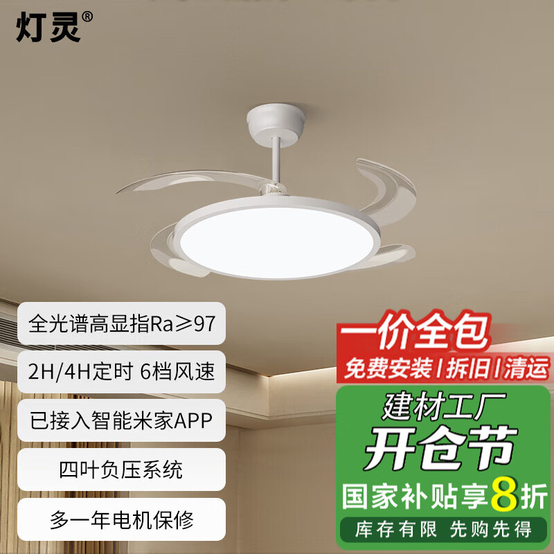 燈靈智能隱形風(fēng)扇吊燈餐廳臥室燈42寸可接入米家APP吸頂燈一體燈具