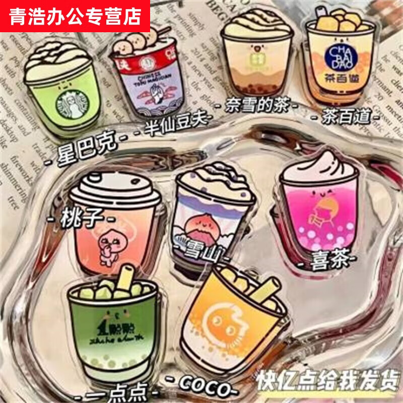 山頭林村奶茶系列雙面PP夾亞克力可愛卡通ins風手賬夾學生高顏值便簽夾子 奶茶系列-全套9款每款1個 以上規(guī)格關注小店優(yōu)先發(fā)貨