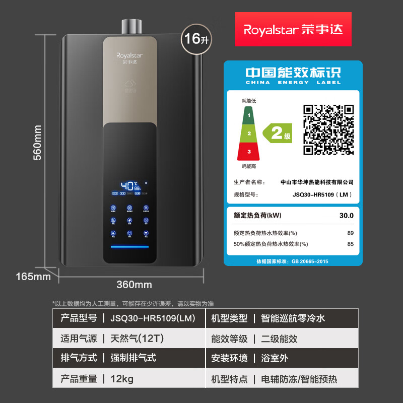 荣事达【免费上门安装】燃气热水器家用天然气 零冷水强排式恒温 增压大水量 智能电辅防冻 16L 【水汽双调】智能增压零冷水 天然气(12T)