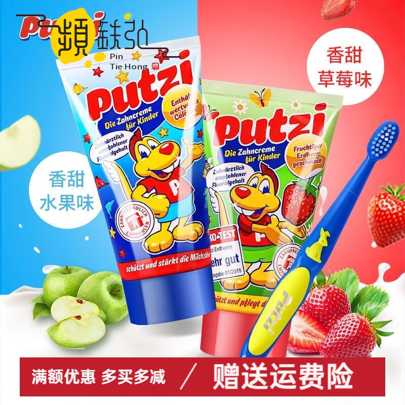 璞慈(putzi)儿童牙膏水果味宝宝牙膏含氟低泡沫无刺激不辣嘴 草莓味3