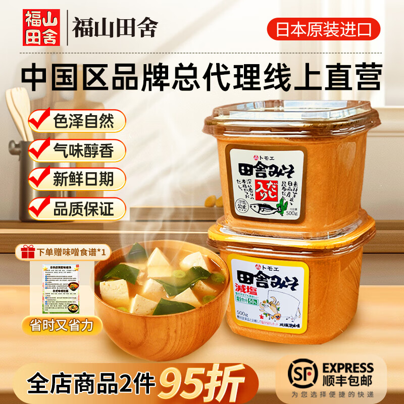福山田舍味噌酱日本原装进口味霸有机零添加无防腐剂味增酱增鲜日式大酱汤 （日本原装进口）增鲜味噌酱500g