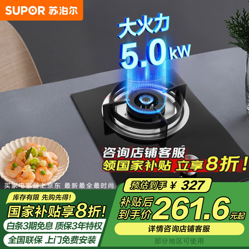 �ղ�����SUPOR��ȼ������Ȼ�����õ���ú����5.0KW�����Һ�������̨ʽǶ��ʽ������߼��� һ����ЧDB03 ����װҺ������5.0KW�ͻ���