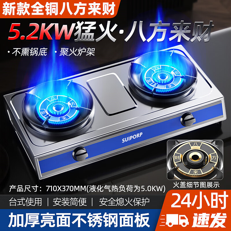SUIPORP煤气灶双灶家用猛火双头液化气天然气老式双眼燃气灶节能台式户外 新款猛火全铜八方来财 天然气