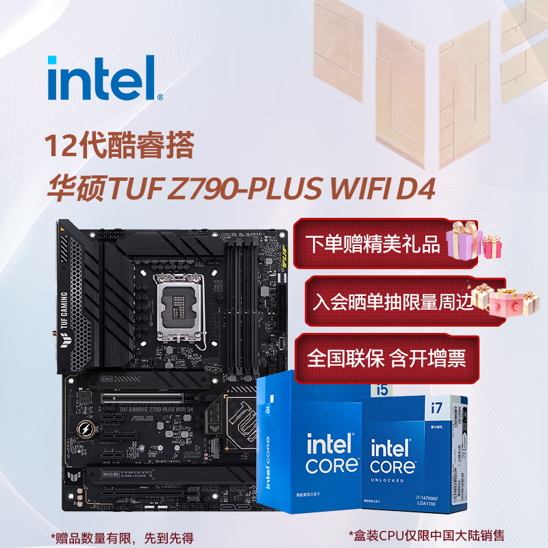 Ӣ�ض���Intel��12�����CPU ��˶Z790����CPU��װ ��u��װ ��˶TUF Z790-PLUS WIFI D4 i7-12700KF ��װ