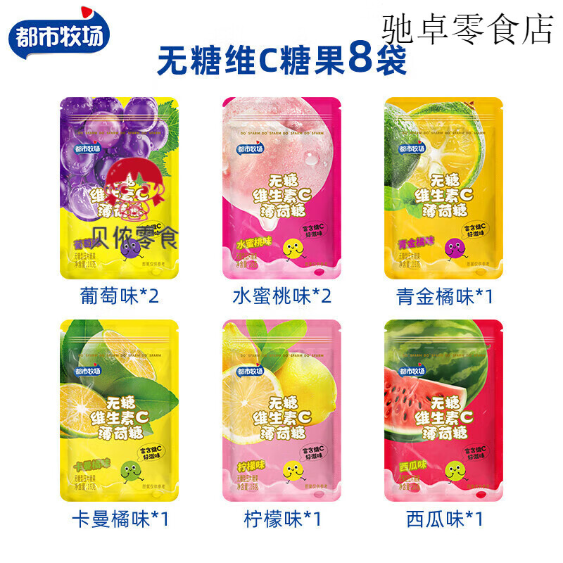 都市牧场无糖薄荷糖清新口气清凉接吻柠檬水果口香压片零食润喉糖 无糖维C糖果*8袋【组合1】