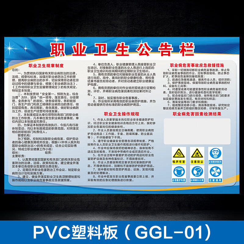 欧知哲职业卫生公告栏海报 消防知识标语展板工厂宣传画 职业病防治