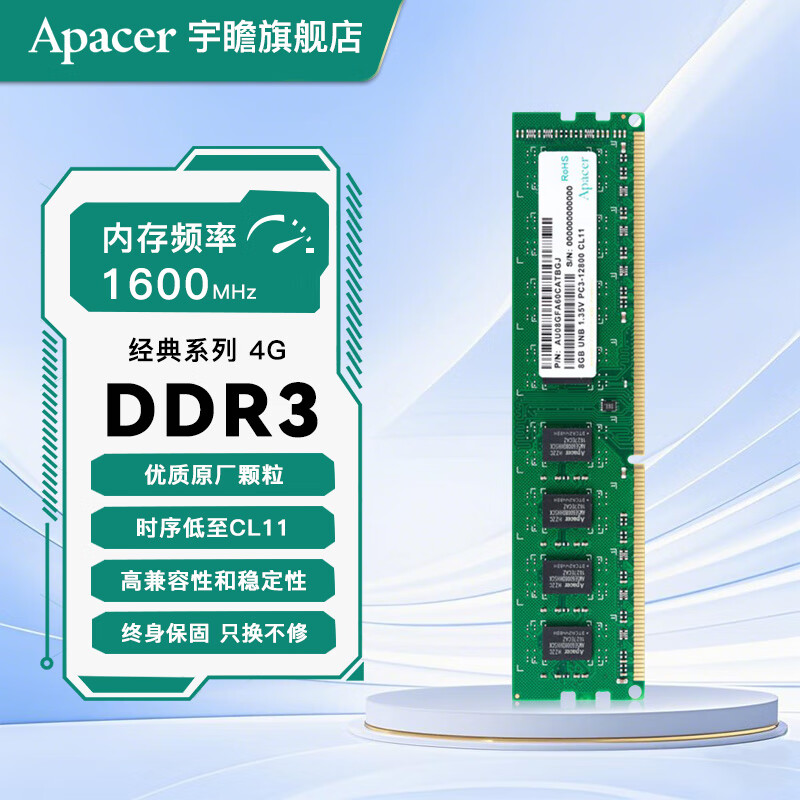宇瞻DDR3 内存条8g 1600 兼容1333 三代台式机 电脑升级运行内存条4g原厂颗粒 终身保固 DDR3 4GB普条 1600MHZ