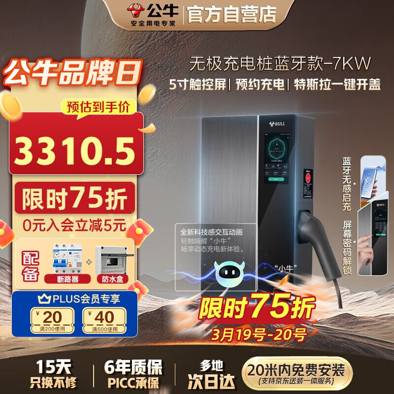 公牛新能源汽车交流充电桩适配于小米su7汽车特斯拉比亚迪问界小鹏理想极氪 7KW无极款 含20米送装一体