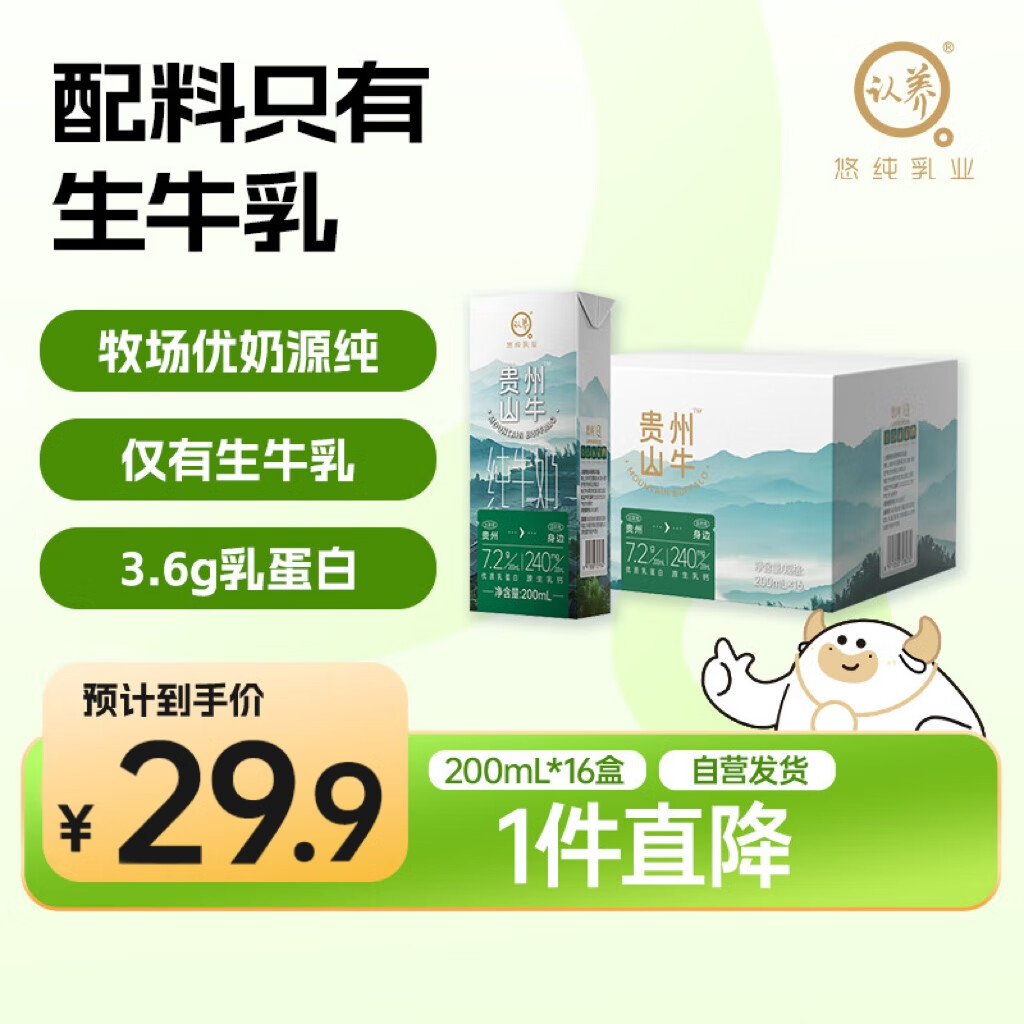 认养贵州山牛全脂纯牛奶 3.6g乳蛋白200mL*16盒儿童学生营养早餐牛奶