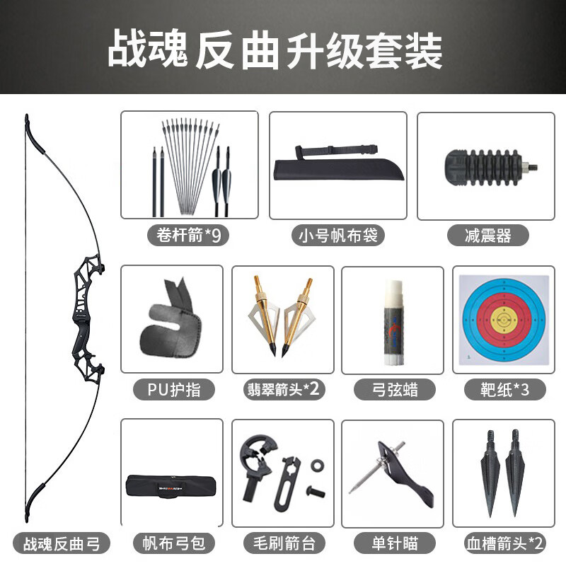 HUWAIREN弓箭复合弓成人反曲弓战魂军迷用品竞技比赛竞技入门弓箭射箭套装 战魂反曲弓升级套餐 55磅