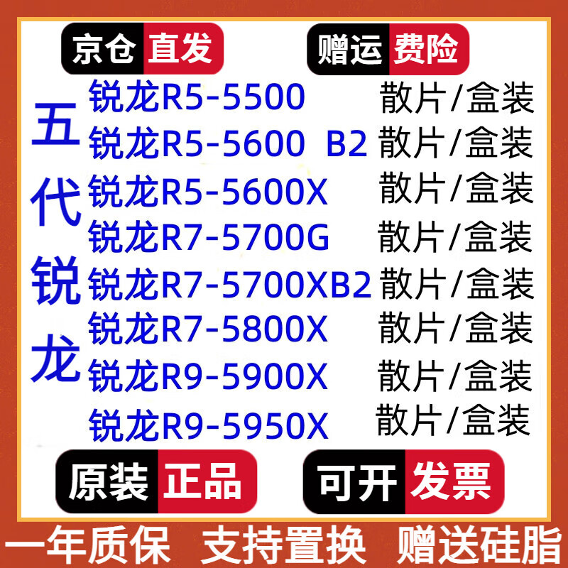 AMD全新盒装CPU 锐龙 R5 5600X 5600G 5600 5500 R7 5700X3D 5800X R9 5900X 5950X 拆机散片 锐龙R9-5900XT 全新散片