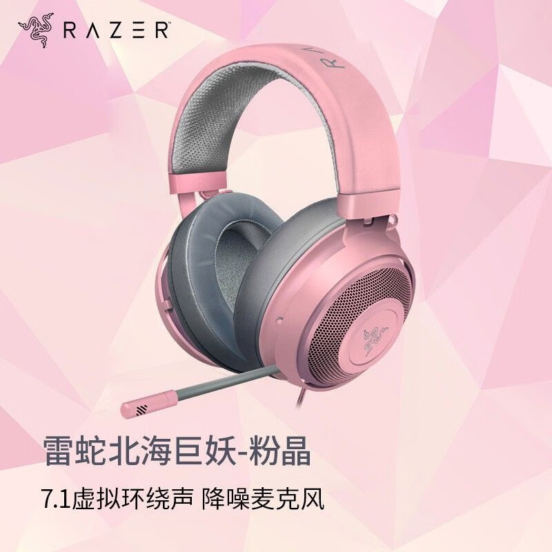 雷蛇北海巨妖粉晶头戴式7.1声道电竞游戏降噪耳机伸缩耳麦 北海巨妖-粉晶 99新/仅拆封