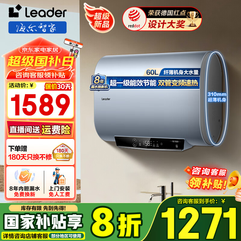 ������Haier����������20% ��ˮ������ˮ����Ͱ��ˮʽ�˱�˫�� 2200W����˫þ�������һ����Ч����Leaderϵ�� 60L ��2-5�ˡ�2200W˫���ȹ�/��һ����Ч