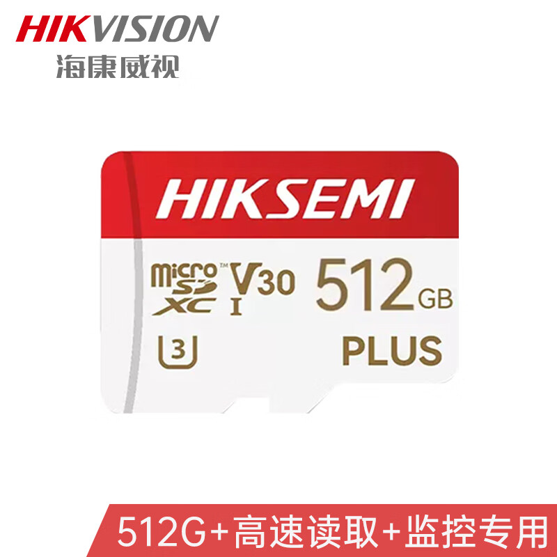 海康威视TF存储卡监控摄像头专用卡行车记录仪通用 512G 只换不修