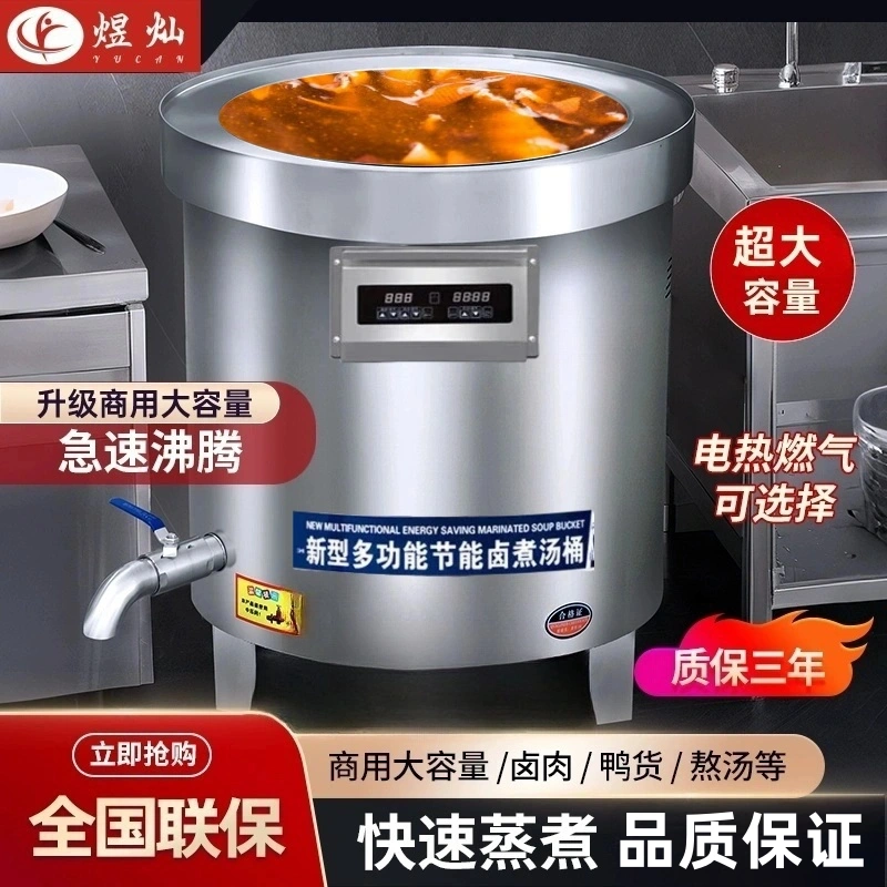 煜灿汤桶卤煮桶商用熬汤卤肉电热燃气不锈钢汤桶大容量卤肉桶电热煮肉锅水饺炉熬汤专用 50电热款9千瓦 201内胆