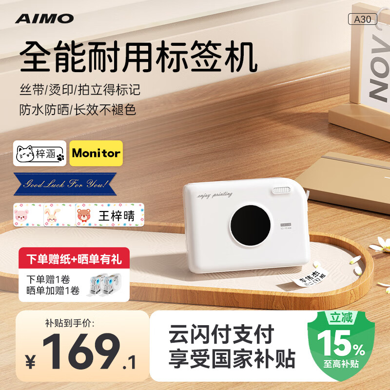 爱墨 A30咔嚓机 国家补贴拍立得标签打印机热转印便携式家用礼物办公线缆碳带不干胶贴纸彩色姓名贴