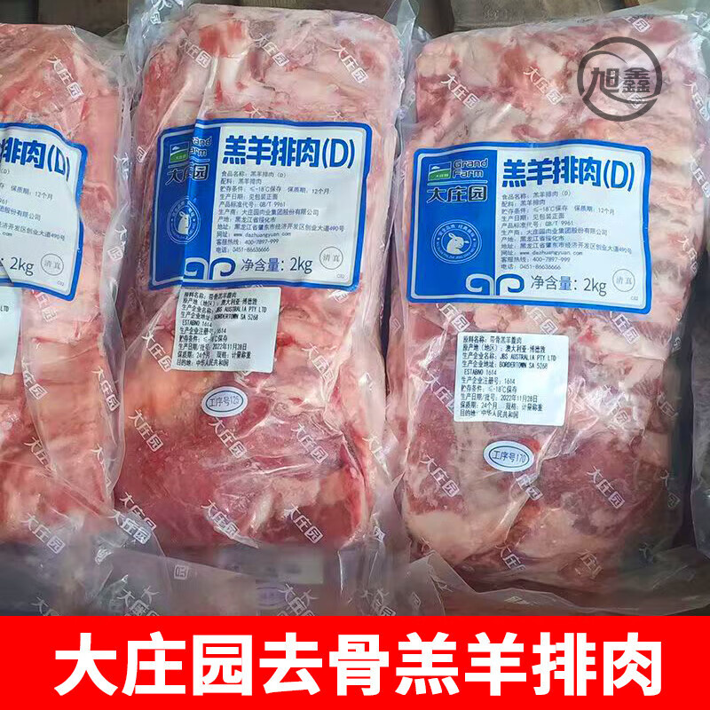 大莊園羔羊排肉4斤 去骨羊排羊肉新鮮冷凍羊肉串燒烤食材 2公斤