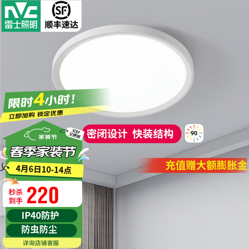 雷士（NVC）led臥室吸頂燈廚房燈浴室陽臺過道走廊玄關(guān)入戶燈IP40防蚊蟲 如月 24瓦三段調(diào)光395*70mm【啞白】