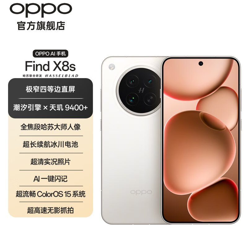 OPPO Find X8S �ֻ� ����9400+ �¹�� 16+512G ��խ�ĵȱ� 3779.1Ԫ(����ȯ)