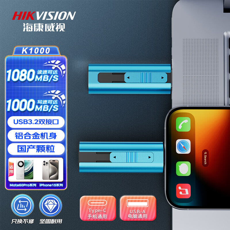 海康威视固态U盘Type-c手机U盘极速移动双接口闪存优盘正品K1000 K1000 512GB