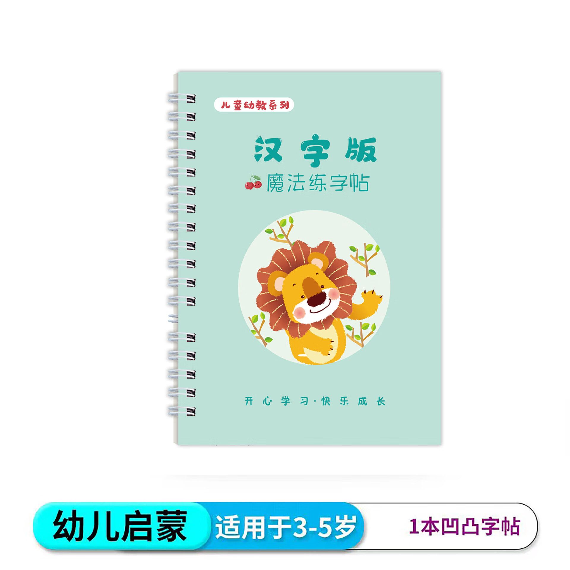 嘟乐仔儿童早教启蒙控笔训练凹槽字帖幼儿园练字贴启蒙写字本可反复写 汉字字帖1本（无赠品）