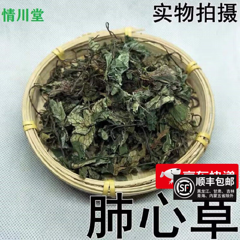北京同仁堂肺心草中药材 500克 天然精选 费心草 梅花草 白侧耳 新鲜