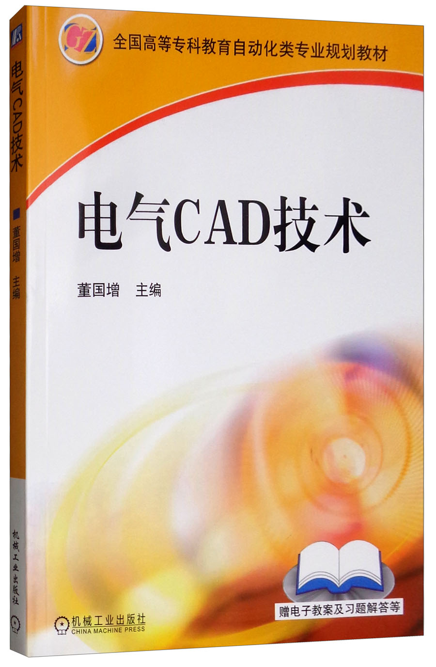 电气CAD技术