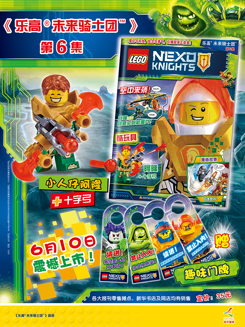 乐高未来骑士团第6集（赠乐高限量玩具）详情图