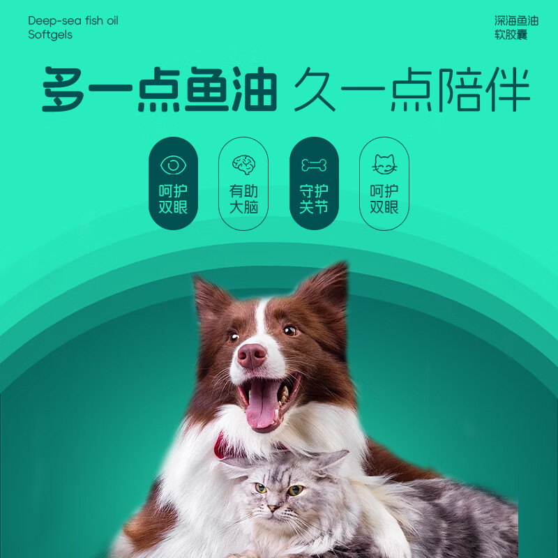 小宠鱼油猫咪狗狗犬宠物美毛omega-3高纯度益生菌鱼油80粒