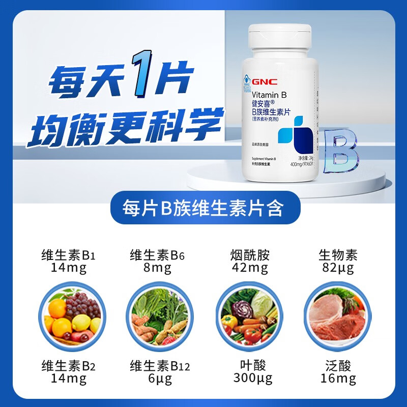 GNC健安喜维生素B族胶囊60粒复合维生素b族含b1b2b6b12叶酸烟酰胺/vc 【双瓶超值装】vb 60粒*2瓶