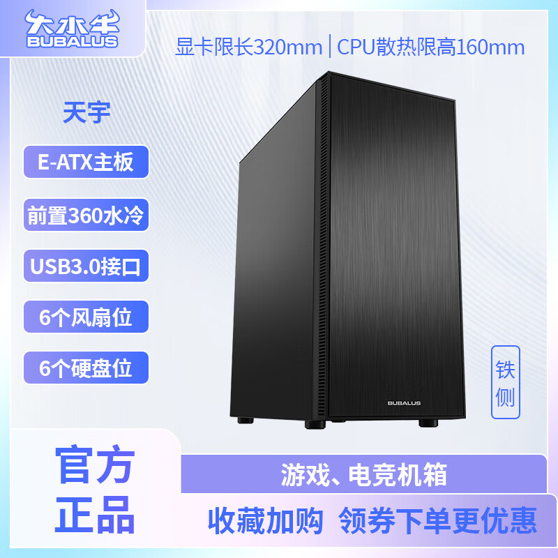 大水牛（BUBALUS）黑色機(jī)箱E-atx大板前置360水冷安裝位鐵側(cè)玻璃側(cè)透雙選 鐵側(cè)