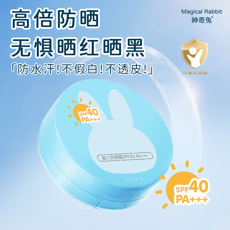 神奇兔儿童高倍防晒气垫宝宝隔离紫外线 儿童防晒气垫+替换芯 京东折扣/优惠券