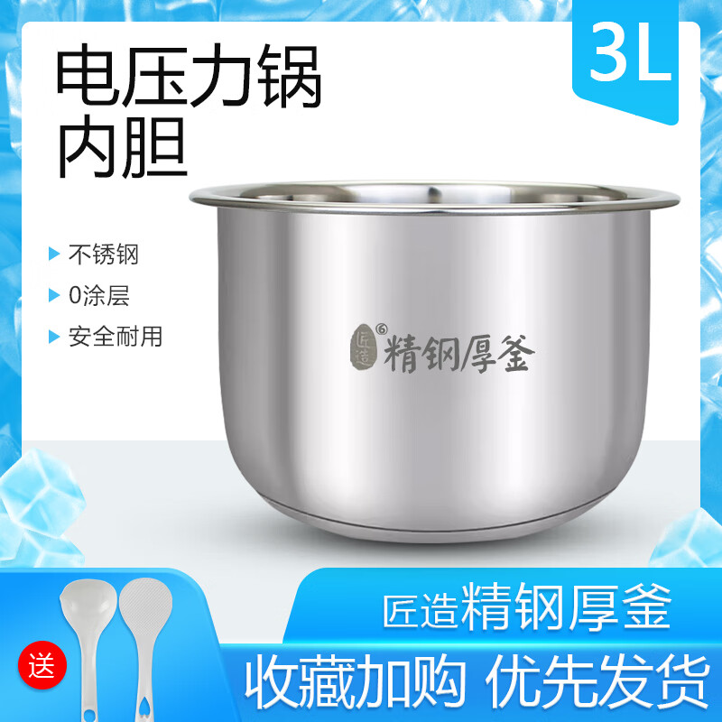 美的电压力锅3L/升不锈钢内胆精钢厚釜锅胆0涂层煲胆原装全新配件 美的MY-YL30M5-711内胆