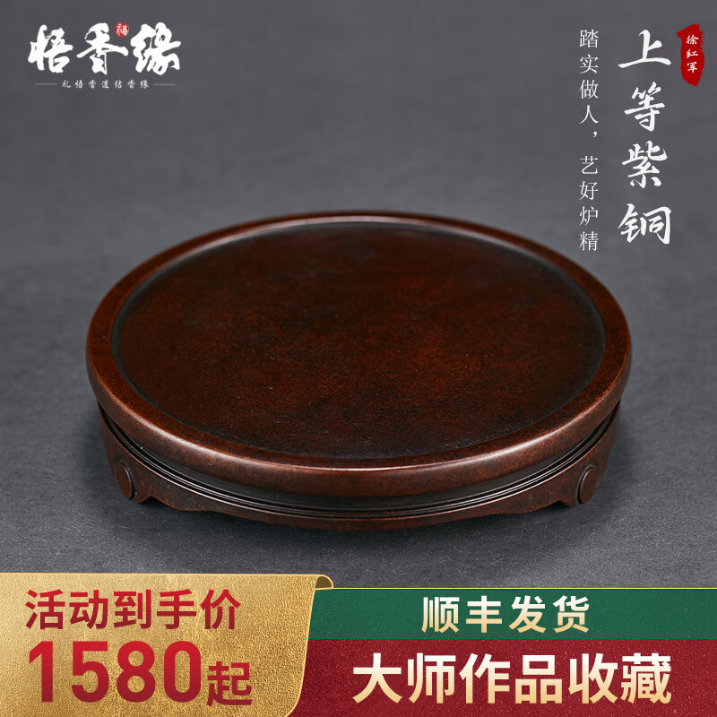 悟香缘 紫铜香炉纯铜底座仿古工艺品紫铜摆件底架纯铜圆型托架 紫铜底座（小号）
