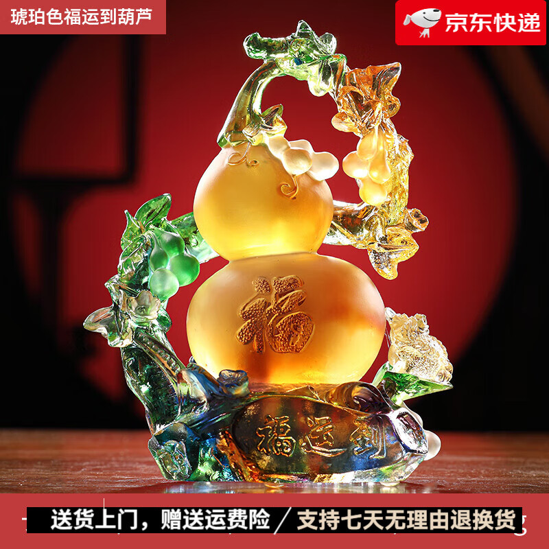 禮家興（LIJIAXING）葫蘆擺件琉璃工藝品家居客廳酒柜裝飾品新居喬遷店鋪開業(yè)禮品 琥彩色福運到葫蘆