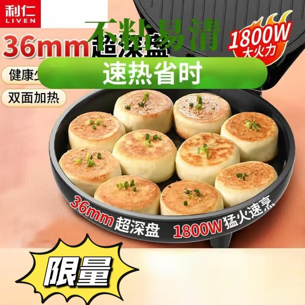 利仁36mm加深1800W双面加热电饼铛烙饼锅煎饼锅烤肉锅LR-J3076 LR-J3076