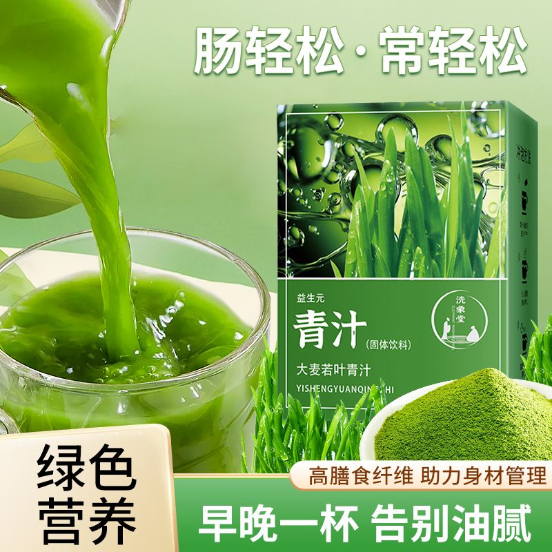 官方正品旗舰店大麦若叶青汁酵素益生元固体饮料粉食疗滋补养生粉 每天一杯：大麦青汁1盒装共30条