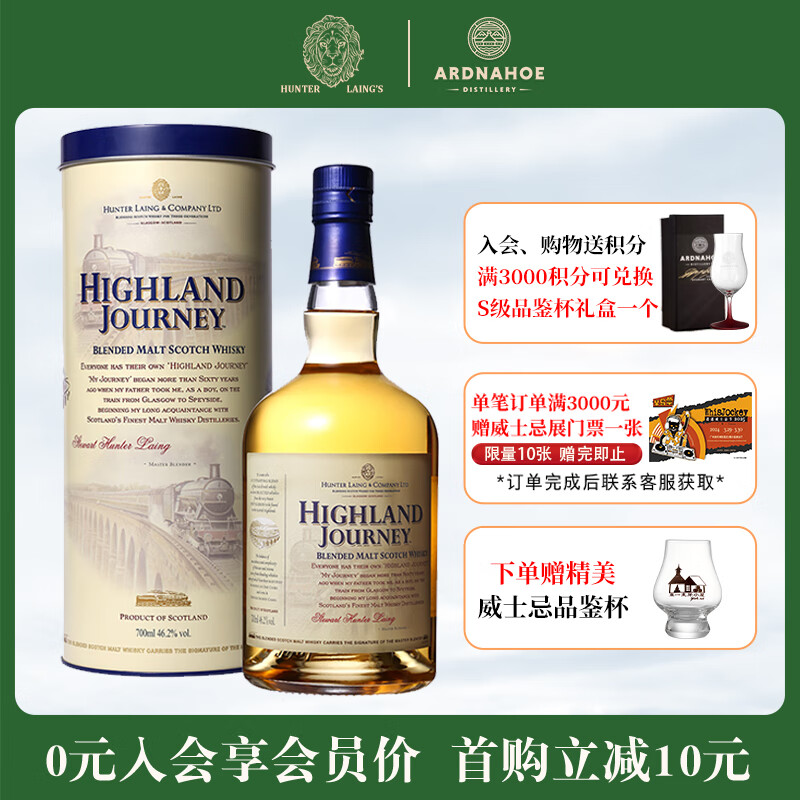 亨特梁（Hunter Laing）苏格兰之旅系列 调和麦芽威士忌 洋酒礼盒装 原瓶进口 宴请送礼 高地之旅 46.2%vol 单瓶礼盒装