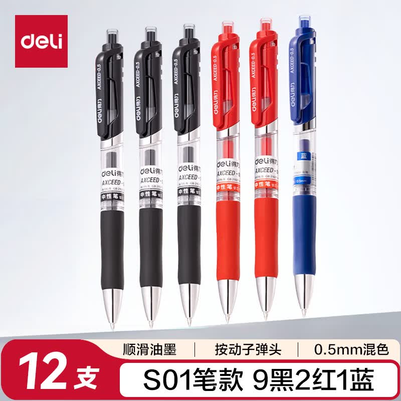 ������deli���������Ա� 0.5mm�ӵ�ͷ����칫ǩ�ֱ� S01ˮ�ʰ�����  9��2��1�� 33513 16Ԫ
