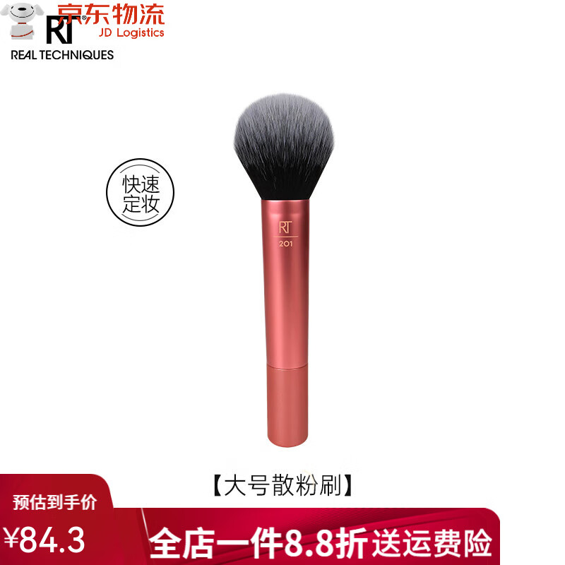 Real Techniques【官方】RT散粉刷軟毛面部上妝專(zhuān)用化妝刷腮紅刷蓬松定妝刷 【快速定妝】大號散粉刷 1把