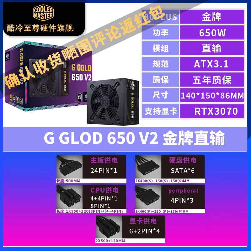 酷冷至尊MWE650W全模电源750W/850W电脑电源直输电源 G Gold 650 V2 ATX3.1直输