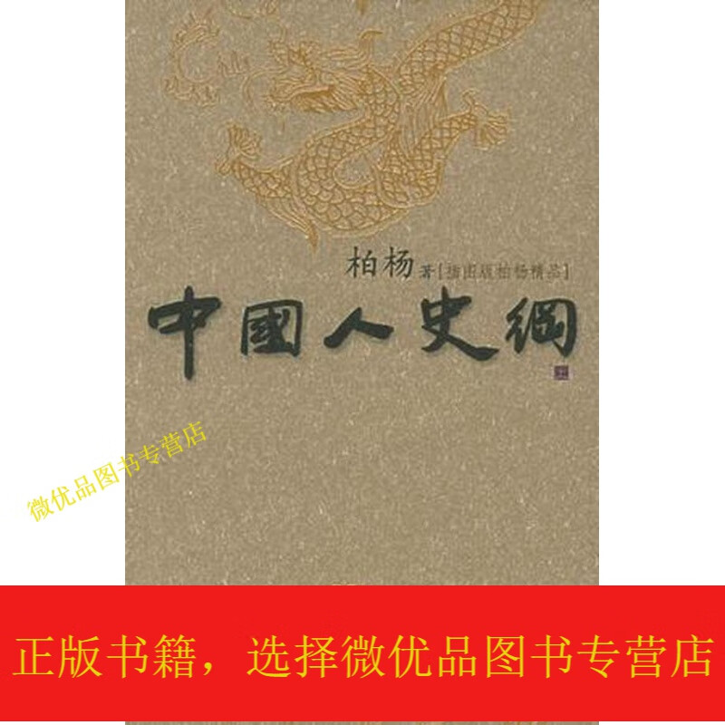 中国人史纲(上中下)