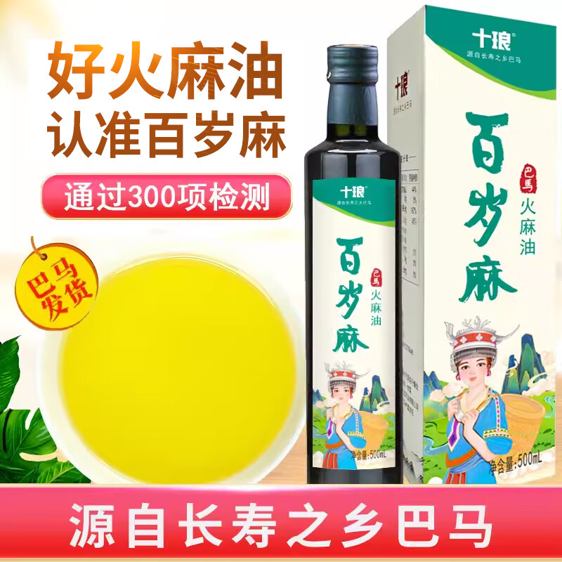 十瑯脫殼火麻油巴馬火麻仁籽油物理壓榨巴馬火麻油500ml