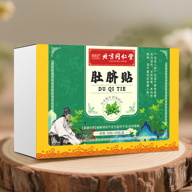 同仁堂（TRT）艾草肚脐贴 2盒(60粒+60贴)