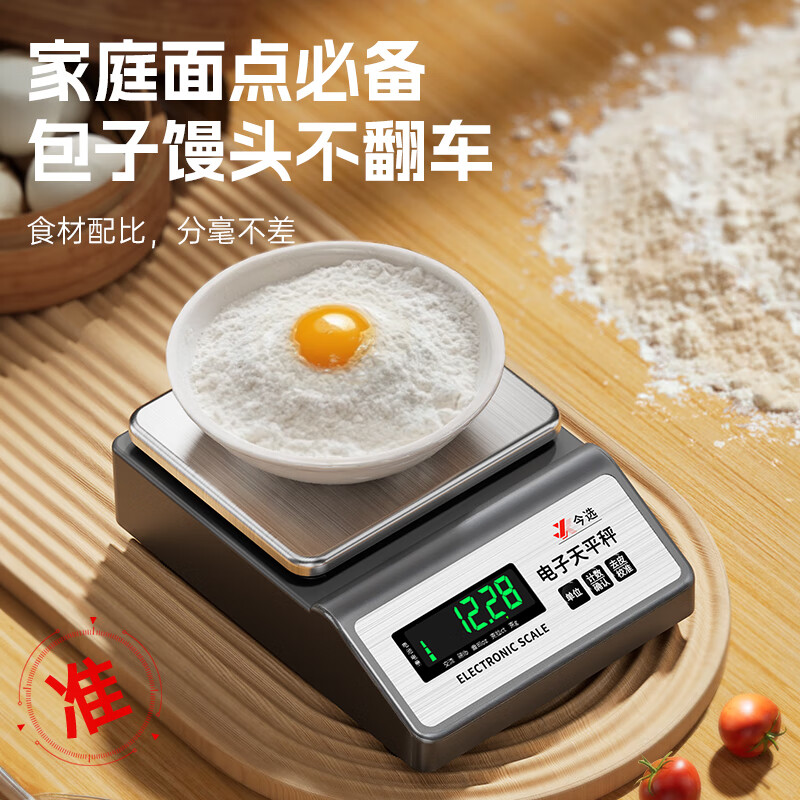 今选高精度电子秤克称0.01g0.001g电子天平黄金电子称中药精密克秤实验室珠宝计数克重秤 出口品质方盘3kg/0.1g带砝码