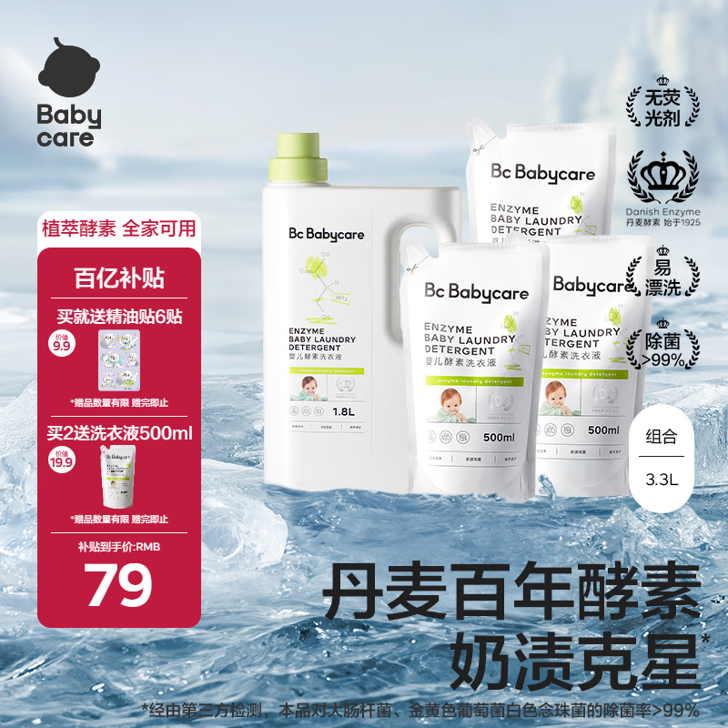 babycareӤϴҺ ޾ƾרöͯȥ3.3Lװ79Ԫ